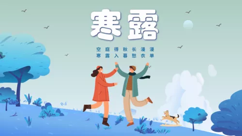 插画风寒露横版海报