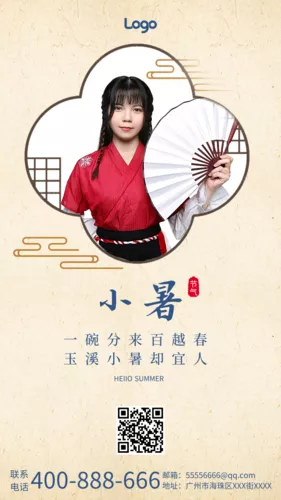 中国风小暑手机海报