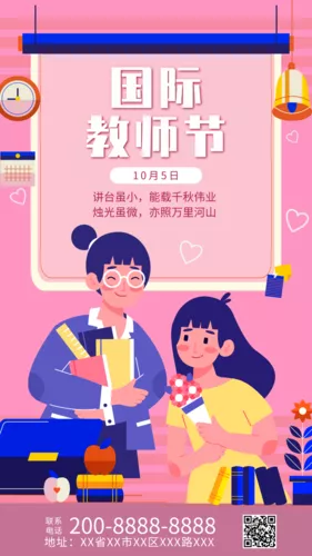 插画风国际教师节手机海报