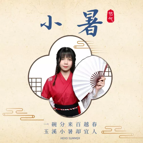 中国风小暑方形海报