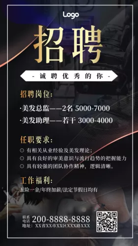 简约美发招聘手机海报