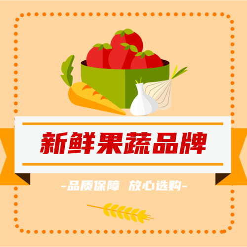 果蔬水果产品介绍方形海报