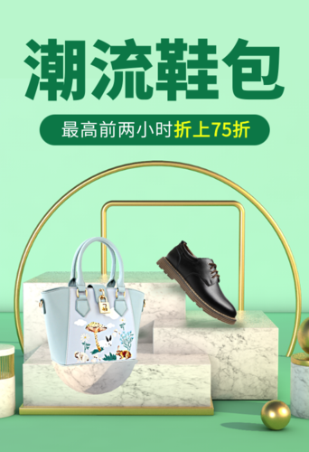 3D立体春季潮流鞋包移动端钻展