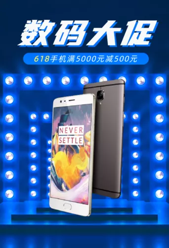 蓝色科技数码家电手机618年中促销移动端钻展