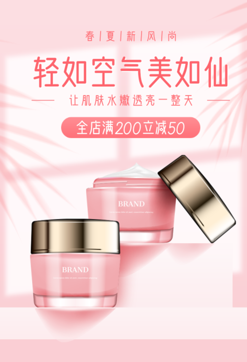 粉色清新风春夏护肤品活动促销移动端竖版海报