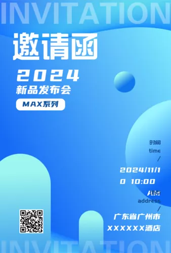 简约蓝色商务印刷邀请函