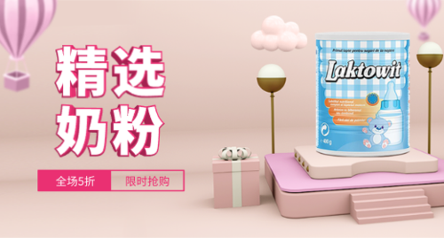 3D立体粉色大气母婴奶粉促销宣传pc端钻展
