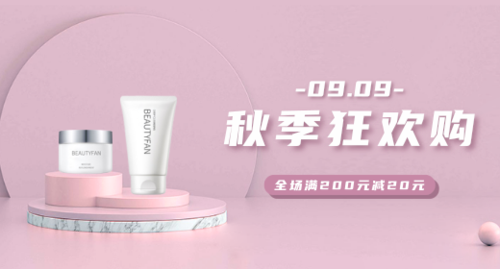 粉色9.9电商活动化妆品促销PC端钻展