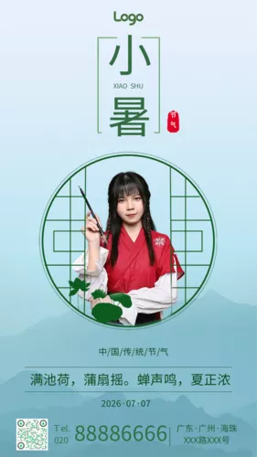 中国风小暑手机海报