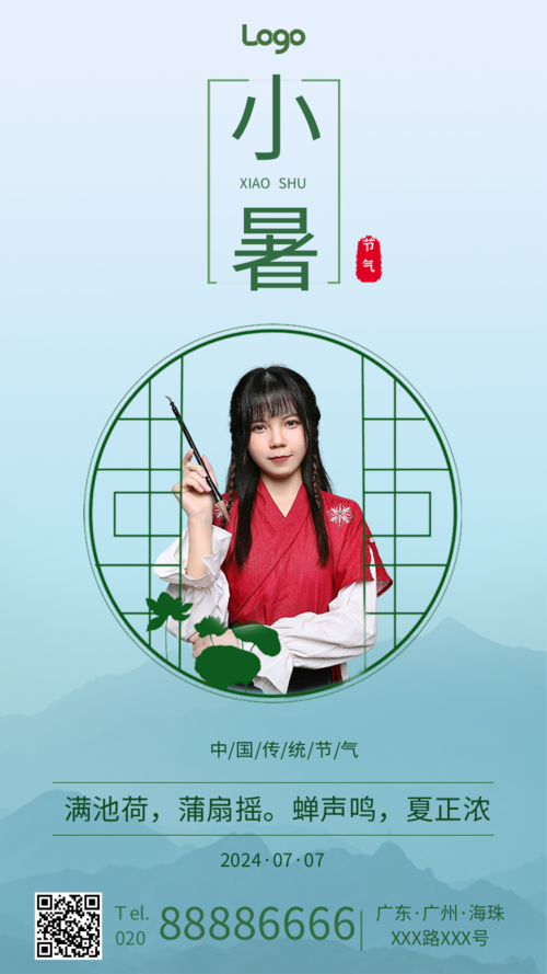 中国风小暑手机海报