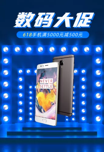 蓝色科技数码家电手机618年中促销移动端钻展