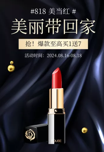 质感绸缎818美妆活动促销移动端钻展