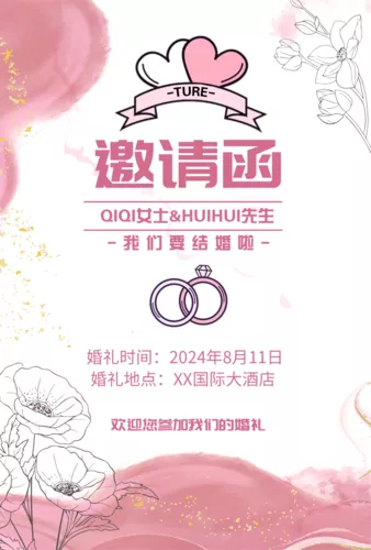 粉色花朵结婚印刷邀请函