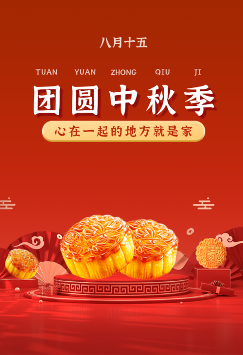 简约中国风中秋节月饼活动促销移动端钻展