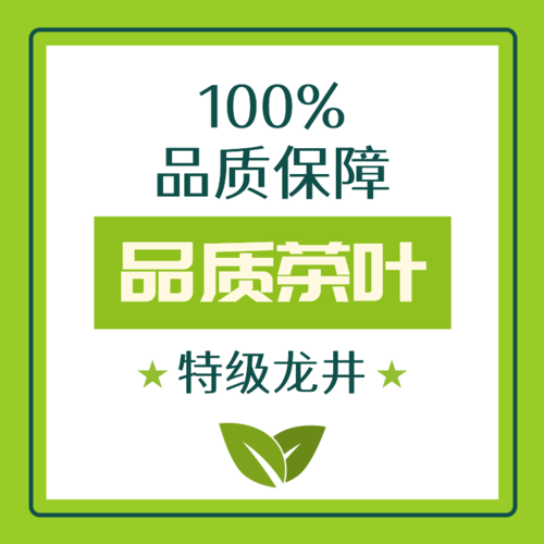 品质茶叶产品介绍方形海报