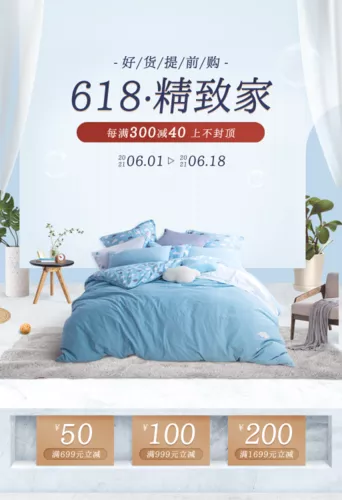 清新风618家装家居电商活动促销移动端钻展