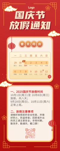 喜庆国庆节放假通知长图海报