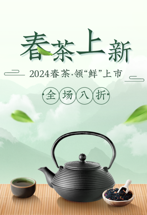 复古中国风春茶上新活动宣传移动端钻展