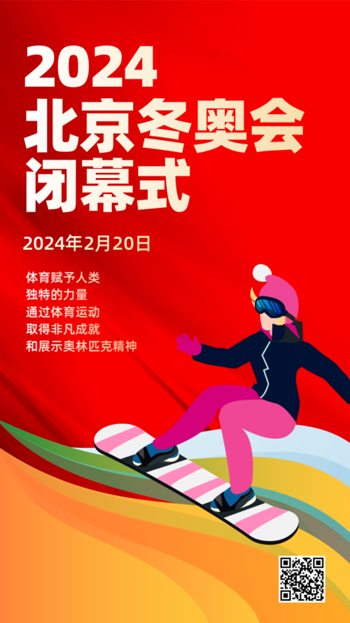 东京奥运会闭幕式手机海报
