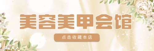 美业行业外卖横幅