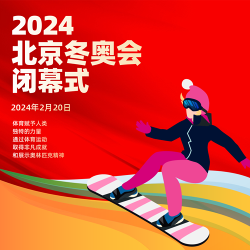 东京奥运会闭幕式方形海报