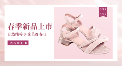粉色小清新鞋子春季上新活动宣传PC端钻展