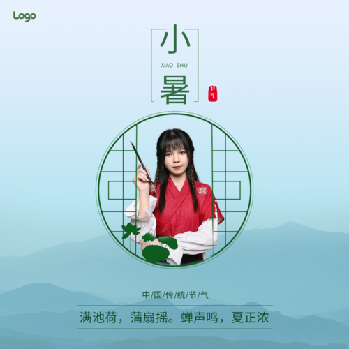 中国风小暑方形海报