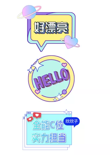 称赞类描边风应援拍照kt版