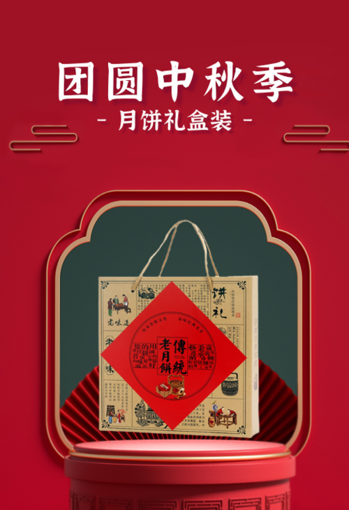 中国风中秋节月饼活动促销移动端钻展