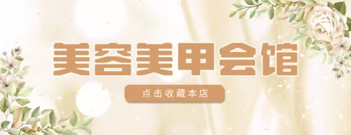 美业行业活动外卖店招