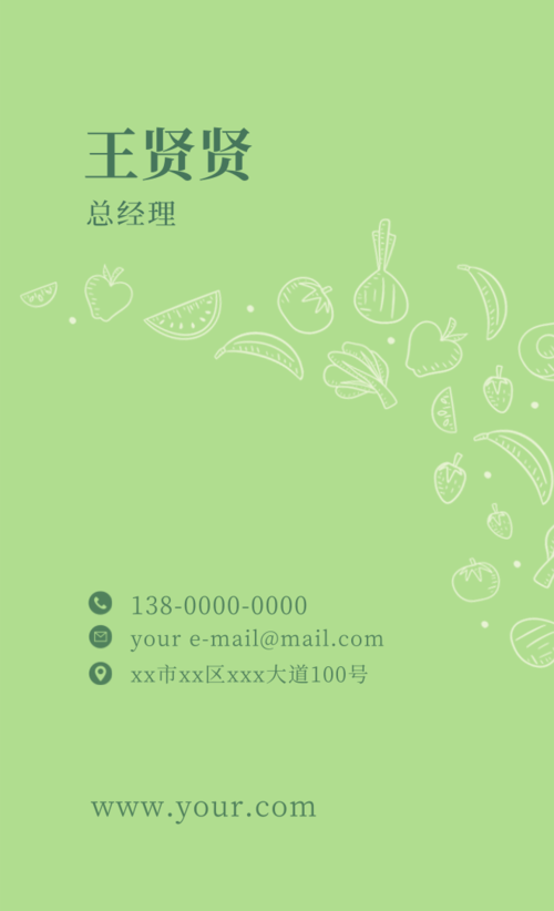 清新绿色食品行业名片