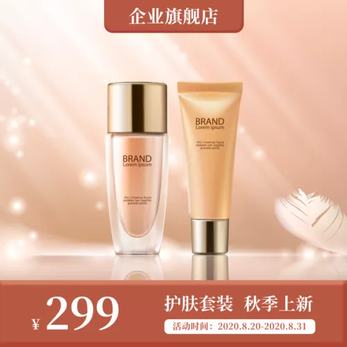 护肤套装秋上新宝贝主图