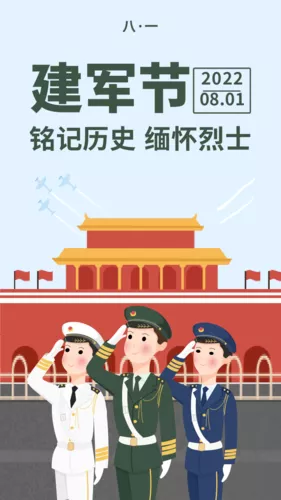 手绘建军节手机海报
