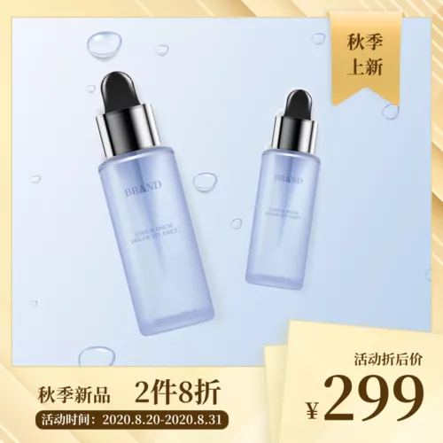 简约淡雅护肤品秋上新宝贝主图
