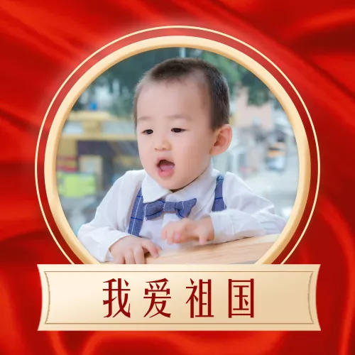 红色背景我爱祖国国庆节头像