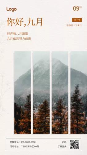 你好九月每日一签