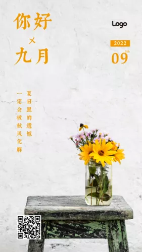 你好九月每日一签