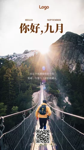 你好九月每日一签