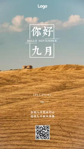 你好九月每日一签