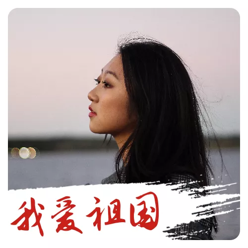 我爱祖国图文头像