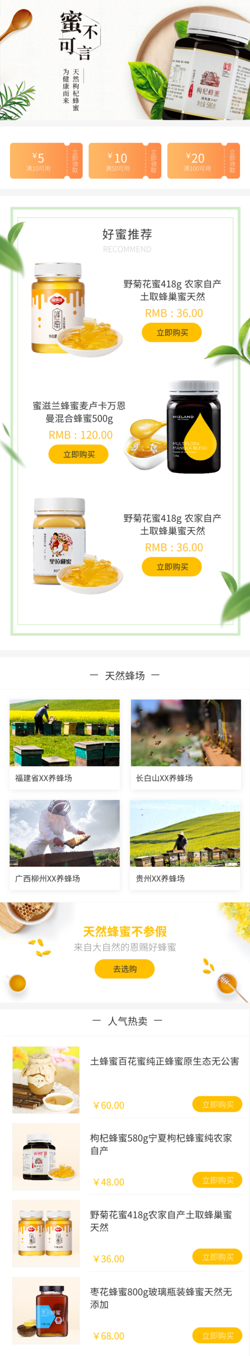 清新简约风蜂蜜类产品店铺首页