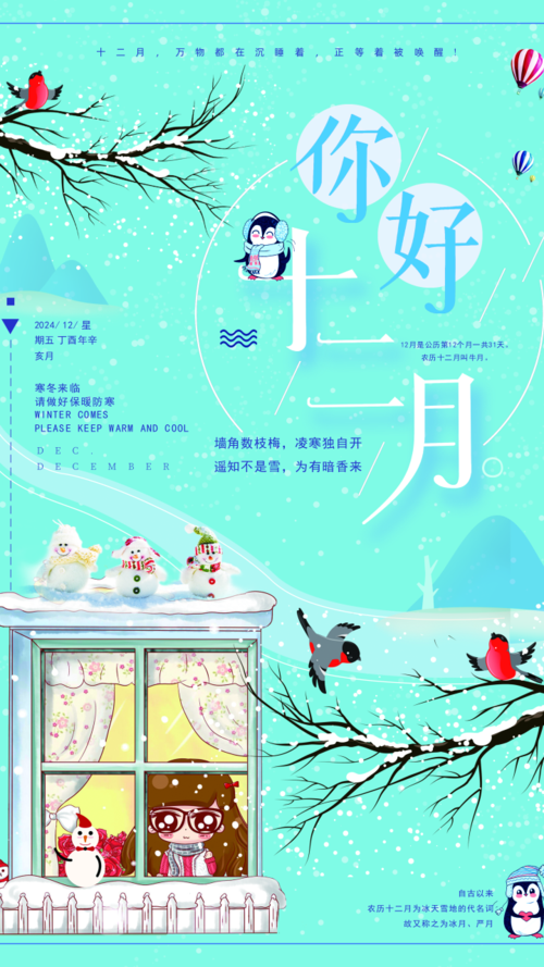 清新雪景十二月手机海报