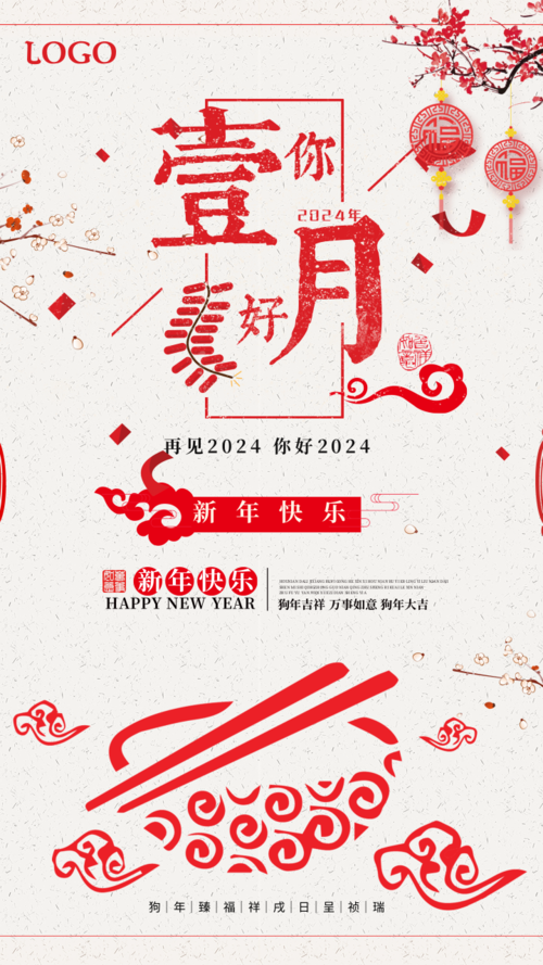 中国风一月手机海报