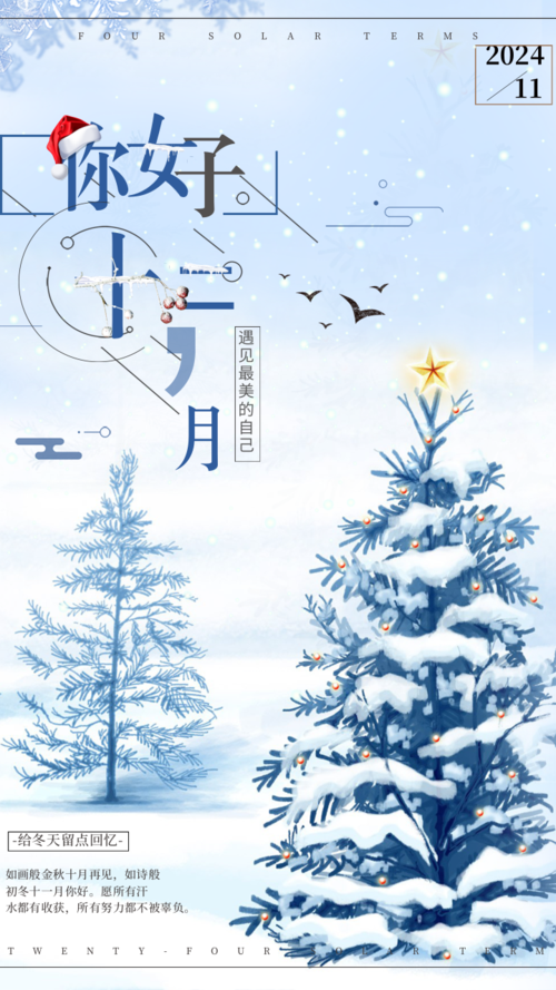 小清新暖冬十二月手机海报