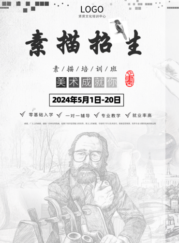 简约素描培训班海报