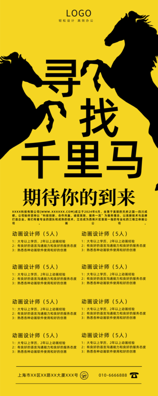 清新动画设计师招聘易拉宝/2m 易拉宝