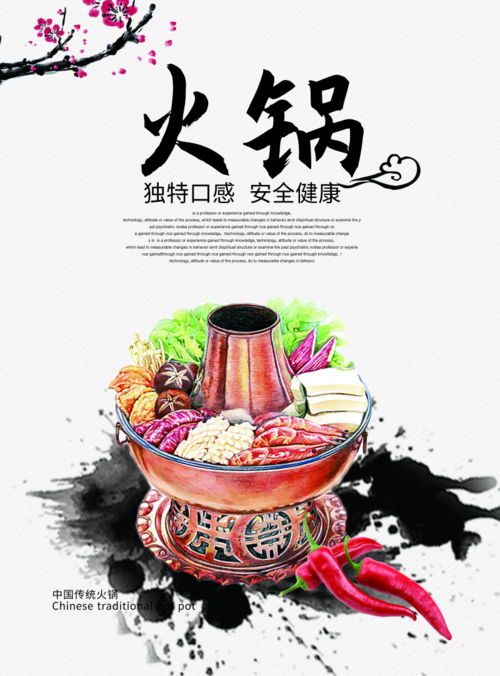 中国风火锅海报 
