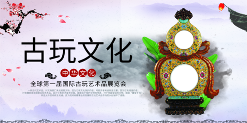 中国风古玩文化展板