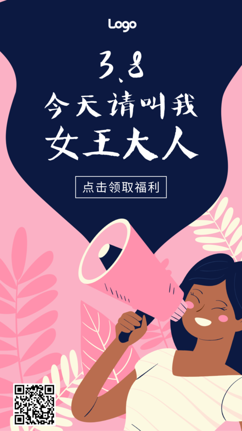 38女王节妇女节插画扁平风粉色手机海报