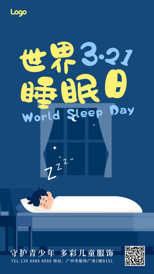 321世界睡眠日插画公益宣传海报